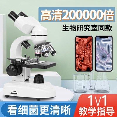 双目光学显微镜中考生物儿童科学实验家用学生台式专业看精子细菌