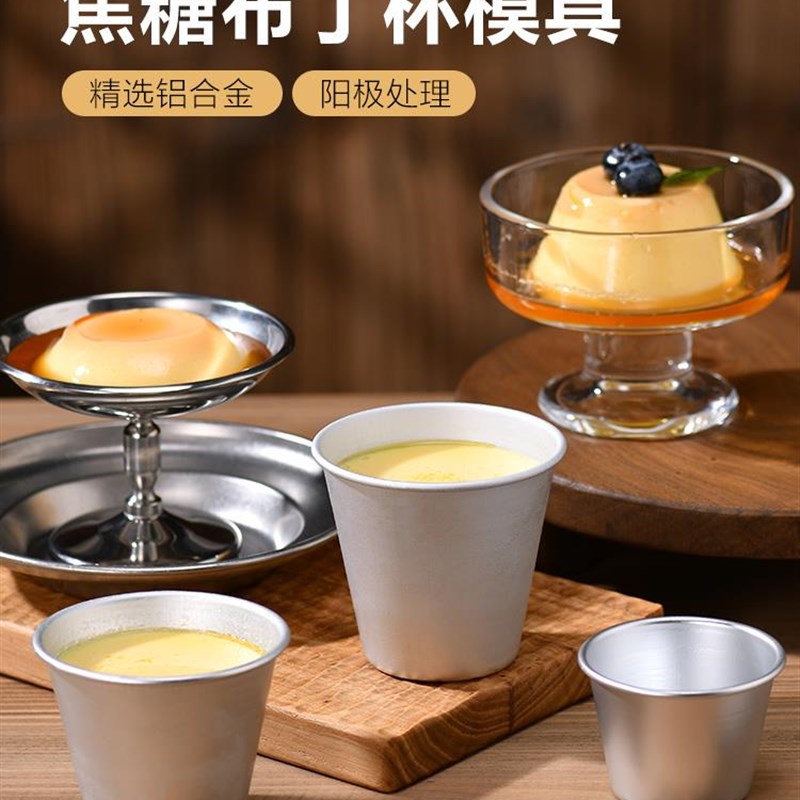 焦糖布丁杯模具大号蛋挞烘焙磨耐高温可烤铝模布丁杯布丁塔果冻杯