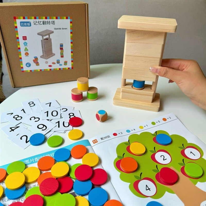 颜色翻转记忆塔游戏儿童数字逻辑思维训练专注力幼儿园益智玩具