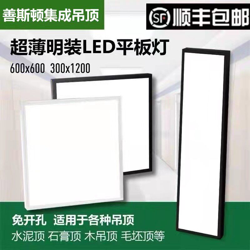 明装新款白色600x600led透镜直发光60x60石膏板免钻孔明装平板灯