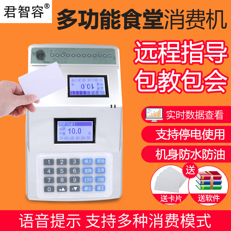 君容消费机学校工地食堂售饭机IC卡刷卡机游乐园美食广场云消费机,办公设备/耗材/相关服务,消费机/缴费机,淘宝优惠券,粉丝福利购,淘宝优惠卷