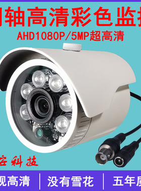老款模拟广角监控器同轴AHD1080P红外摄像头200万像素高清夜视