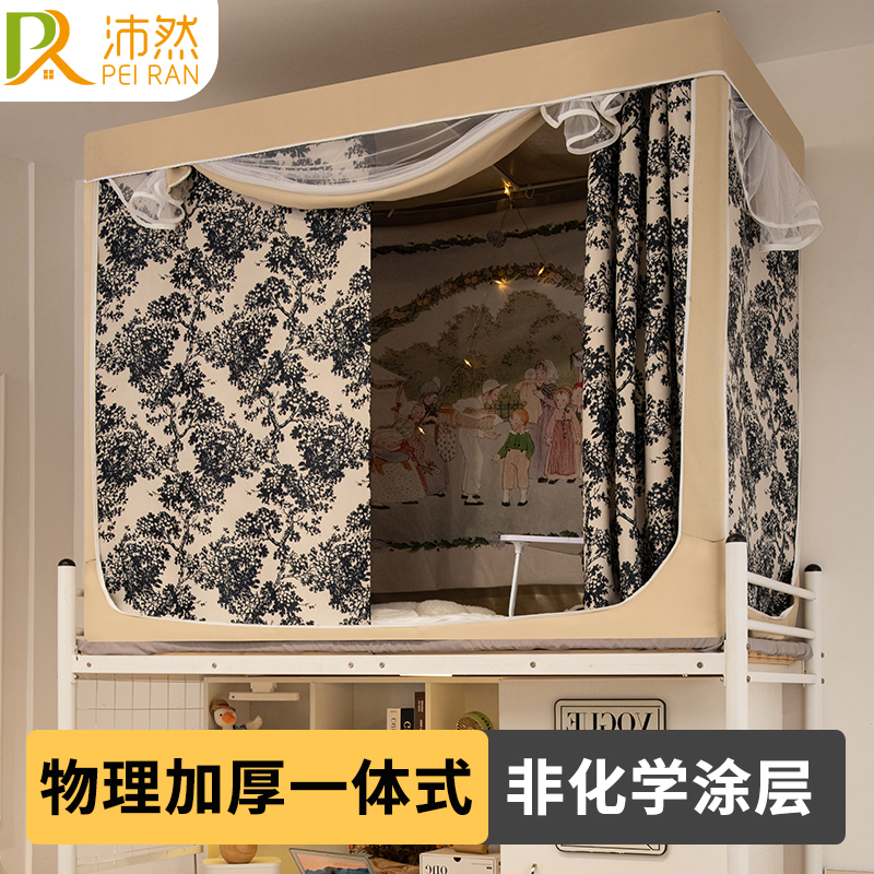 一体式拉链蚊帐学生宿舍强遮光床帘寝室上下铺女生全包围遮挡帘