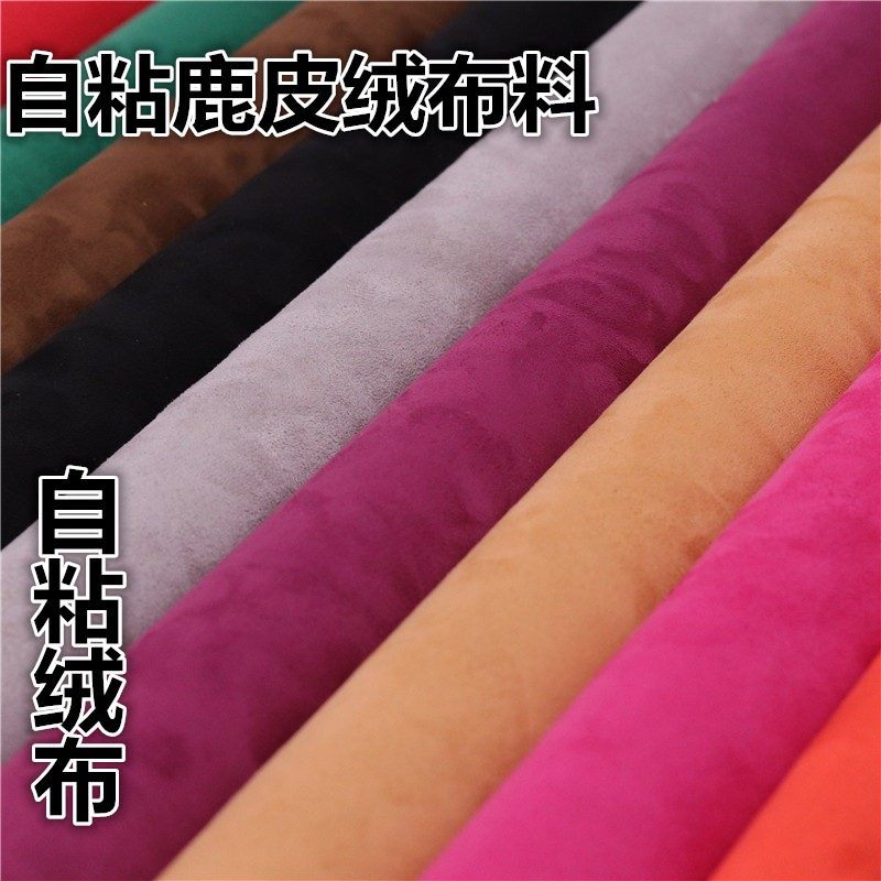 自粘背胶仿皮绒布料仿翻毛皮沙发翻新车内饰改装DIY仿鹿皮绒