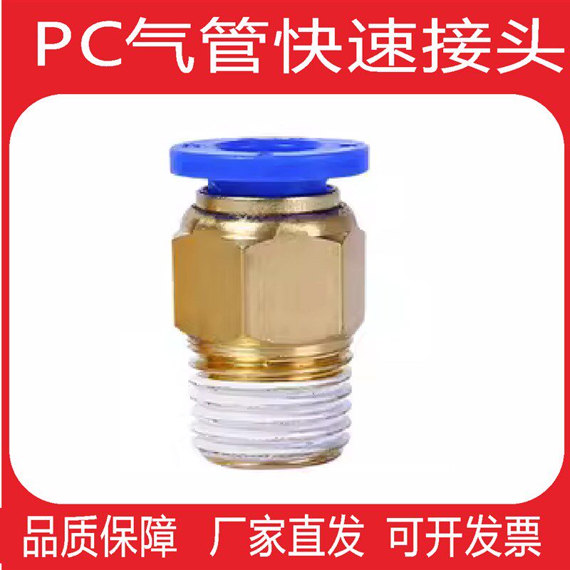 气动快速接头PC12-03气管快插PC6-01直通PC4-M5螺纹PC802模具气嘴