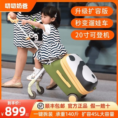 叨叨奶爸儿童遛娃箱奶爸先生行李箱可坐骑拉杆箱旅行箱20寸可登机