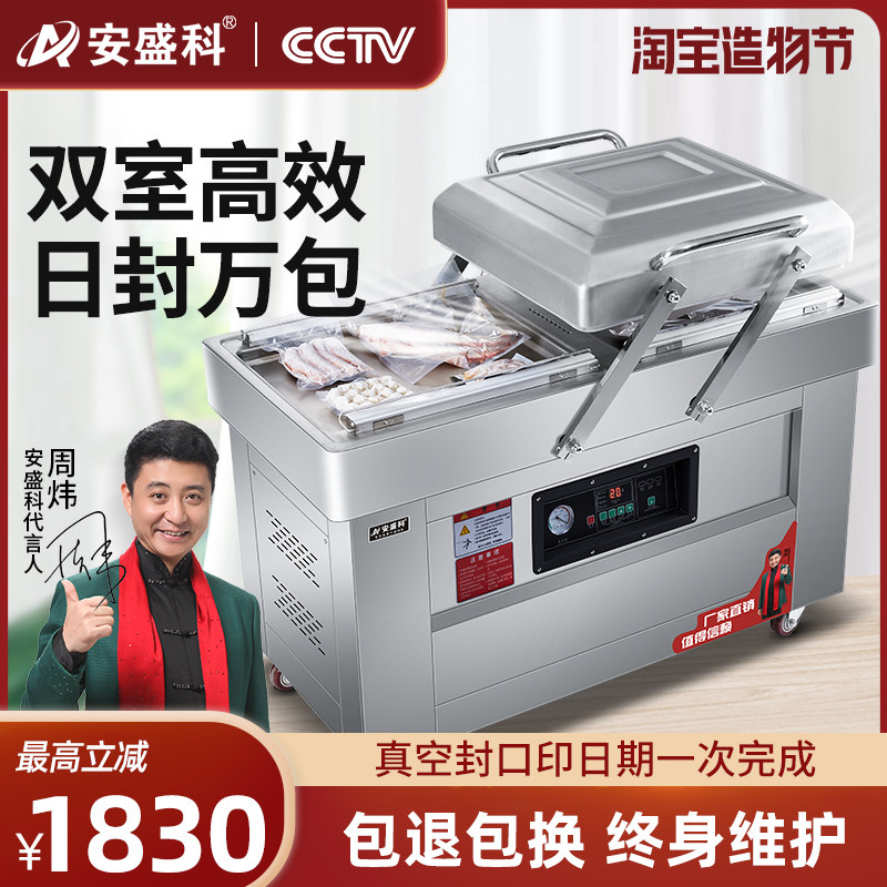安盛科双室真空机食品包装机大型商用熟食全自动抽空机打包封口机