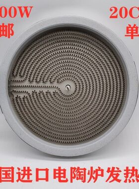 通用款黑晶炉发热盘两插智能光波炉20cm2000w-2600w两侧线炉盘芯