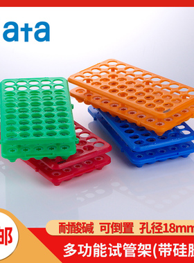 5-15ml多功能离心管架带硅胶垫50孔塑料试管架孔径18mm耐酸碱EP架