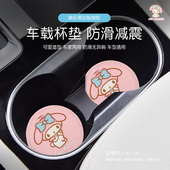 美乐蒂车载好物汽车水杯垫杯槽防滑垫车内卡通可爱通用装 饰垫子