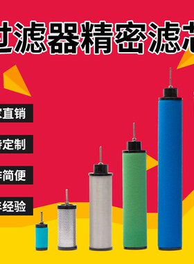 替代嘉美滤芯 JM精密过滤器滤芯 JM-004 007 013空气过滤器滤芯