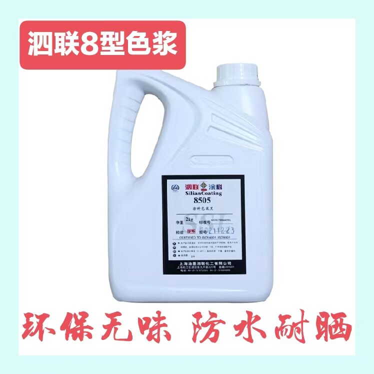 泗联色浆水性色浆内外墙乳胶漆调色环保无味高浓度荧光油漆调色剂,基础建材,色浆,淘宝优惠券,粉丝福利购,淘宝优惠卷