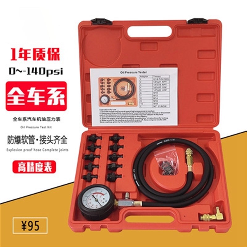 汽车机油压力表 机油压力检测表 机油压力表汽修工具机油压力表