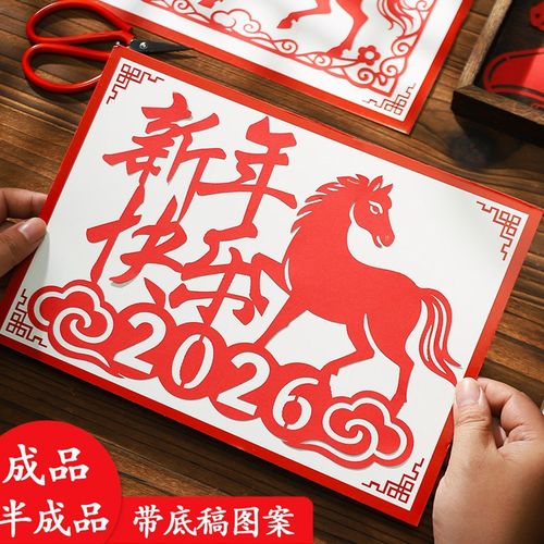 马年非遗剪纸图案底稿A4春节艺术作品元旦半成品A3刻纸窗花裱框