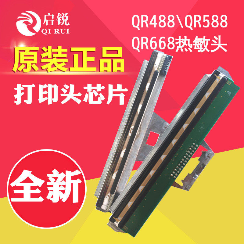启锐QR488\588\668电子面单打印机热敏片快递单打印机喷头打印头