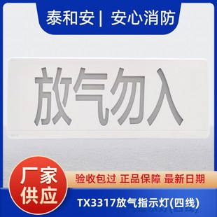 泰和安放气勿入TX3317放气指示灯气体释放警报器四线制编码