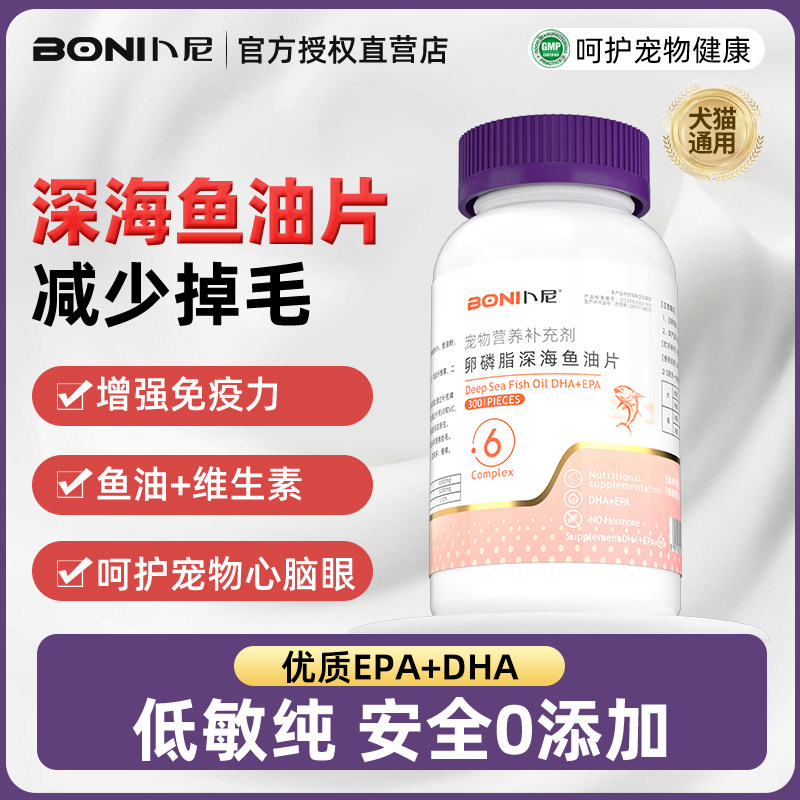 卜尼卵磷脂片宠物护肤猫咪狗狗专用防掉毛深海肝油宠物用品,宠物/宠物食品及用品,猫卵磷脂/鱼油/海藻粉,淘宝优惠券,粉丝福利购,淘宝优惠卷