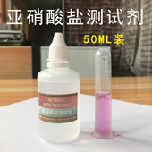 亚硝酸盐检测试剂水族鱼缸虾缸龟缸NO2 水产养殖水质快速分析盒