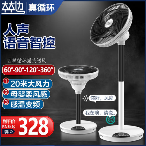 林边空气循环扇家用摇头落地扇静音台立两式变频直流空气对流电扇