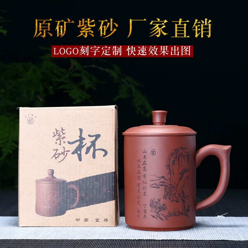紫砂盖杯 实用水杯公司礼品刻字广告陶瓷杯子
