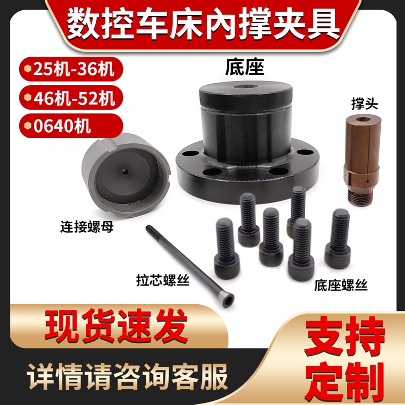 M21后拉式内撑数控车床内涨轴头36机46机0640内圆夹具精密夹头