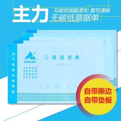主力送货单二联单栏单据三联销货单四联横竖送货单带复写 20本装