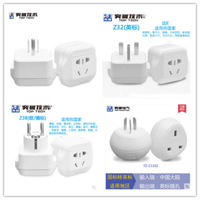 特惠突破转换器插头国标转英标美标德标转国标带开关Z32 33 38