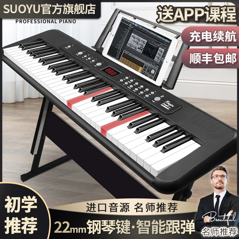 SUOYU多功能电子琴初学者专业便携61键盘成年儿童幼师家用电钢88