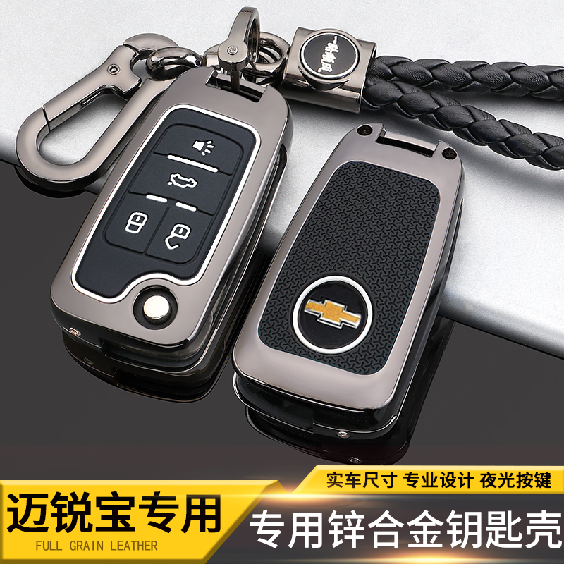 适应于雪佛兰迈锐宝专用钥匙套2018款迈瑞宝汽车遥控包扣壳男女
