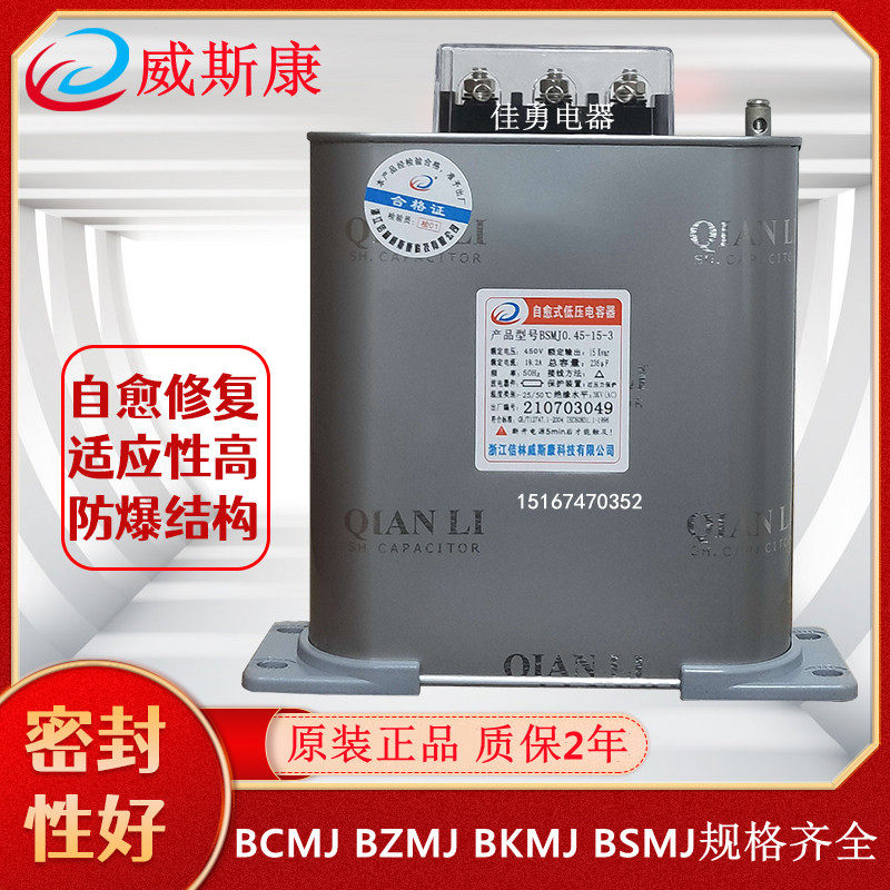 吉林威斯康BSMJ0.45-30-3 15/16/20/25/40/50-3/1 并联电力电容器