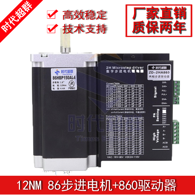 86步进电机套装 12n.m步进电机2HA860步进驱动器86HBP150AL4-TK0