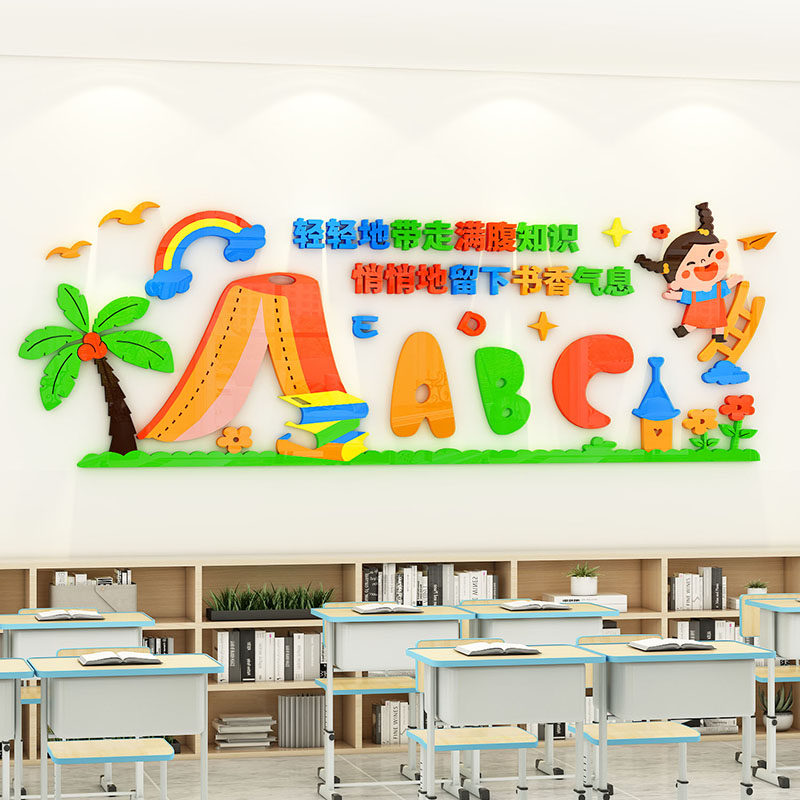 书香班级文化墙贴图书角布置装饰小学教室开学读书角学习励志标语,家居饰品,文化墙贴,淘宝优惠券,粉丝福利购,淘宝优惠卷