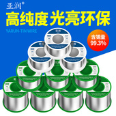 电烙铁 含松香锡 电子维修 环保免清洗烙铁焊锡线 高纯度焊锡丝