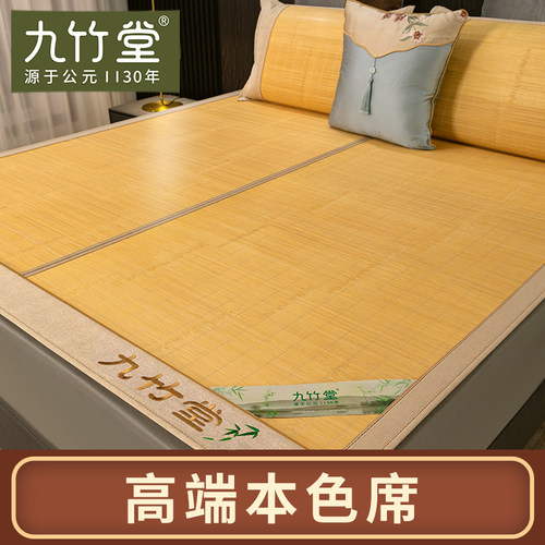 九竹堂高端无染色竹凉席本色凉席孕妇儿童整张可不折叠直筒竹席子
