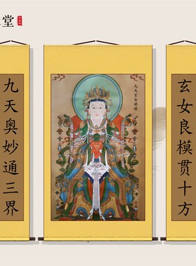 九天玄女娘娘画像中堂画农村堂屋供奉中式三联卷轴挂画竖版装饰画