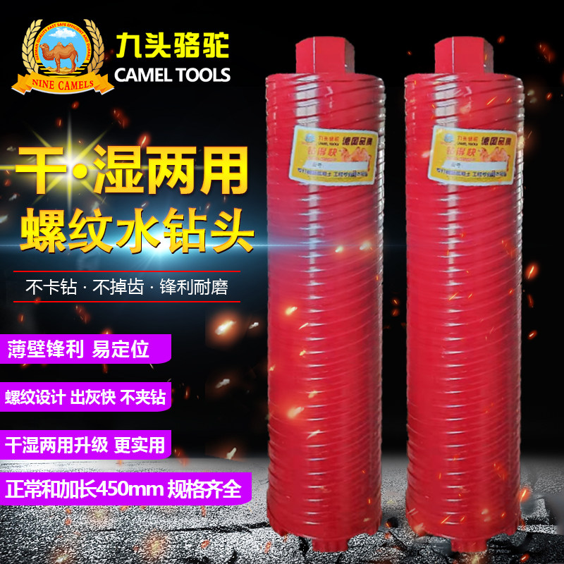驼王螺纹水钻头干湿打快速混凝土打洞开孔器水钻打孔机水钻钻头