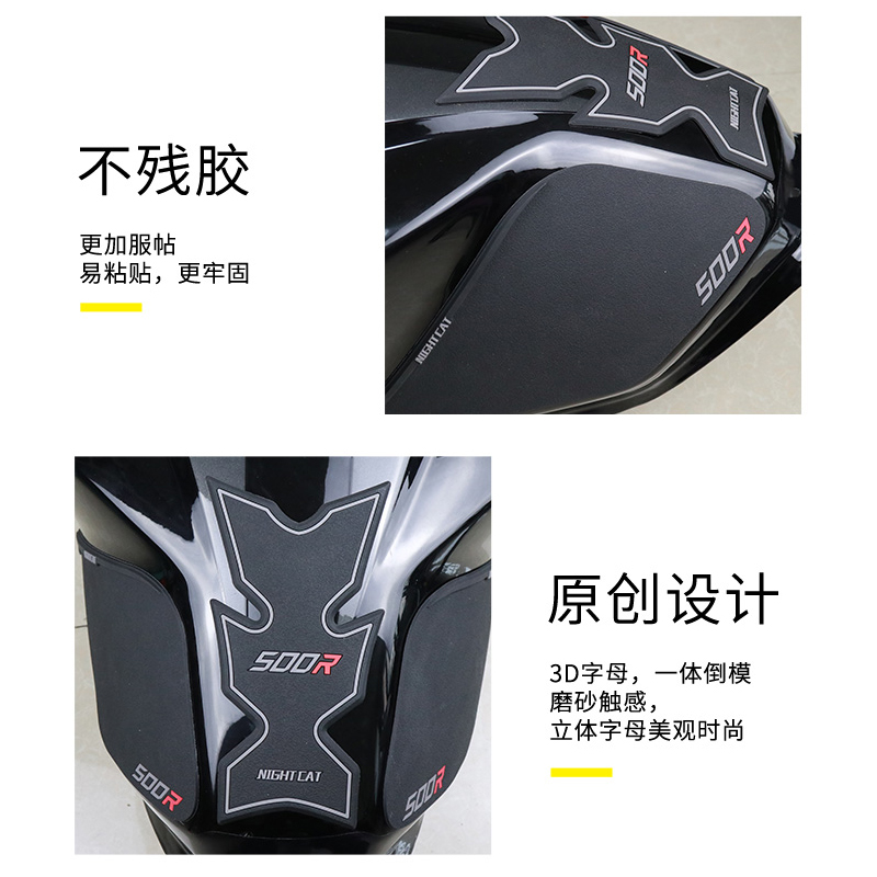 隆鑫无极500r改装油箱贴配件525r侧贴防滑贴鱼骨贴油箱保护贴