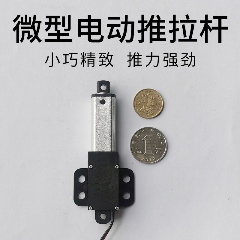 微型电动推杆12v带耳直流小型伸缩杆直线往复电机迷你升降器电缸