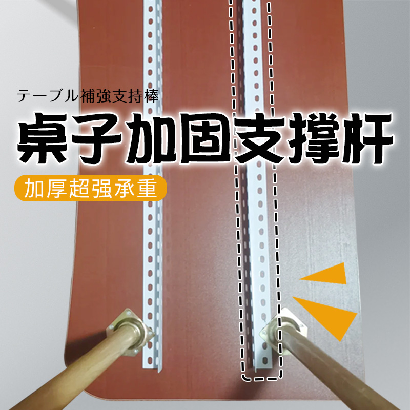 桌子加固支撑杆托架杆架支架桌腿加固横梁固定器免打孔承重固定器