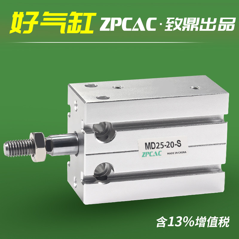 MD气动小型气缸6自由安装10单杆16微型5/15/20/25/30/40/45/50D-S