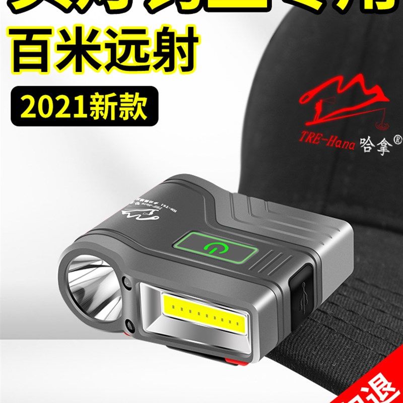 哈拿感应头灯钓鱼专用夜钓帽夹檐灯强光充电超亮大容量头戴式上饵
