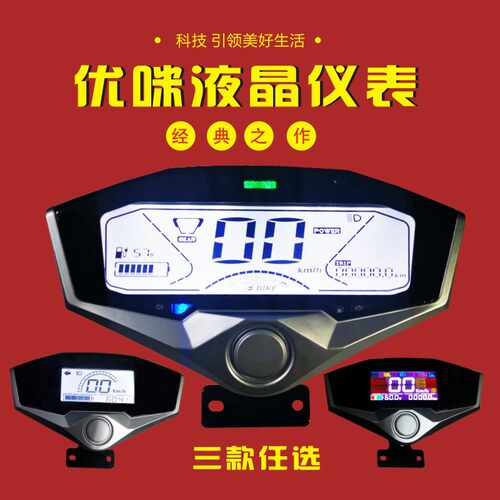 电动车液晶仪表盘小精灵优米一线通线路板正负控总成罩彩屏显示器
