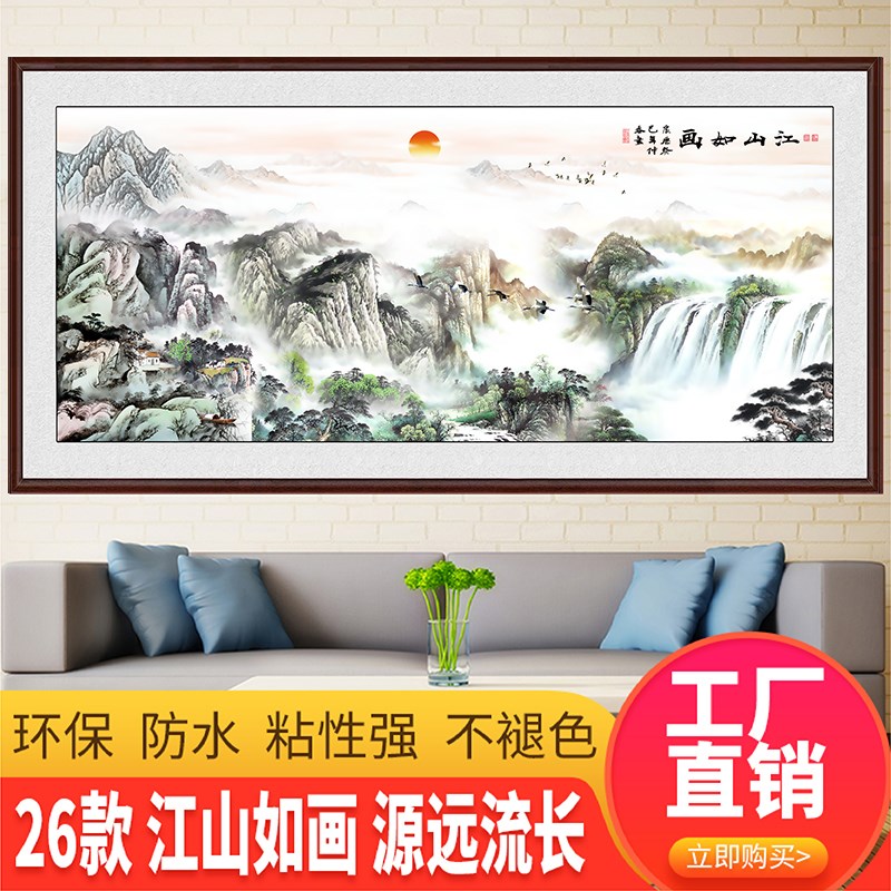 江山如此多娇山水画风景如画墙贴纸自粘壁画客厅沙发背景墙装饰画