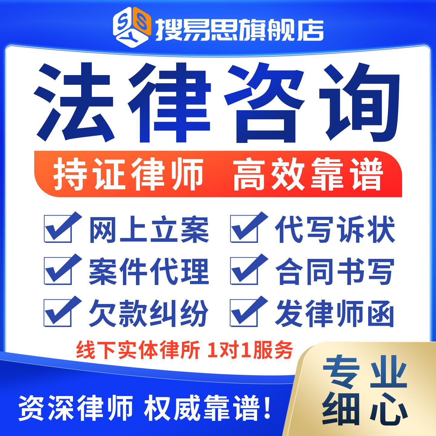 法律咨询服务网上立案写起诉状合同离婚协议答辩状律师函劳动欠款