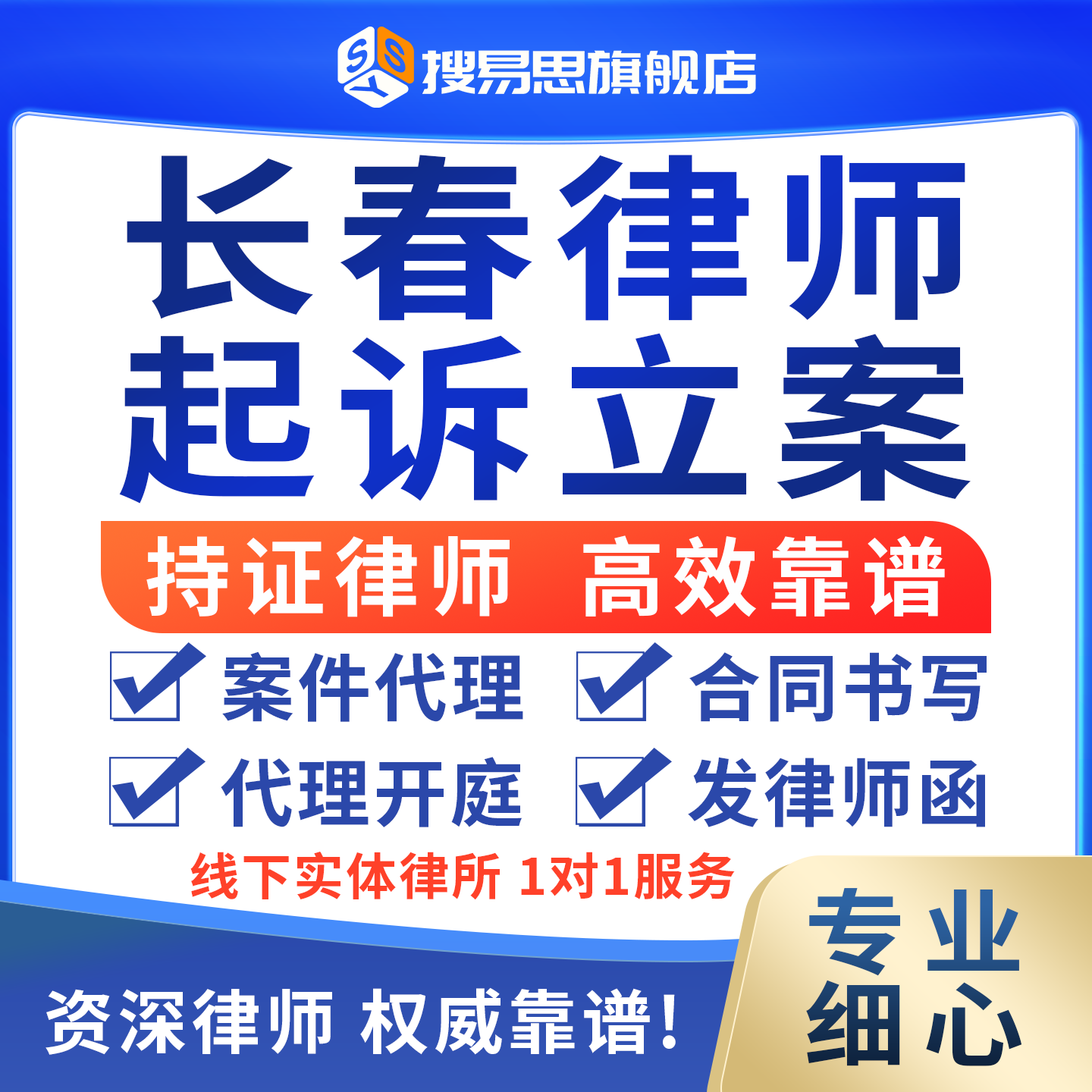 吉林长春律师咨询法律咨询代理开出庭起诉状代写离婚协议起诉立案