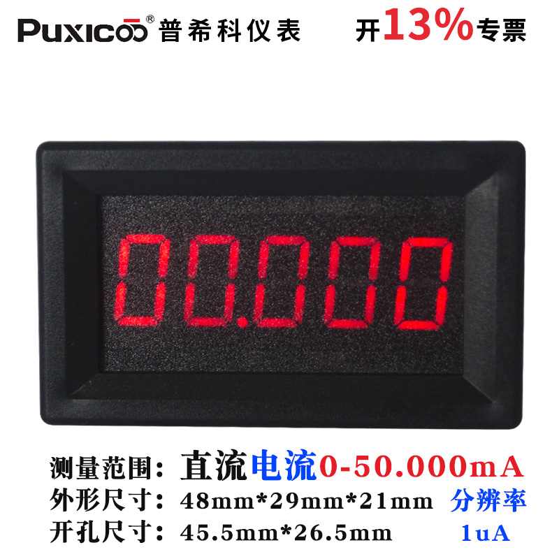 5位数显数字微安级高精度直流电流表头DC0-50.000mA/50mA/ 检测仪