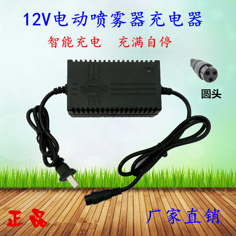 12v电动喷雾器充电器通用圆孔航空头农用12V电瓶充电器 三孔 智能