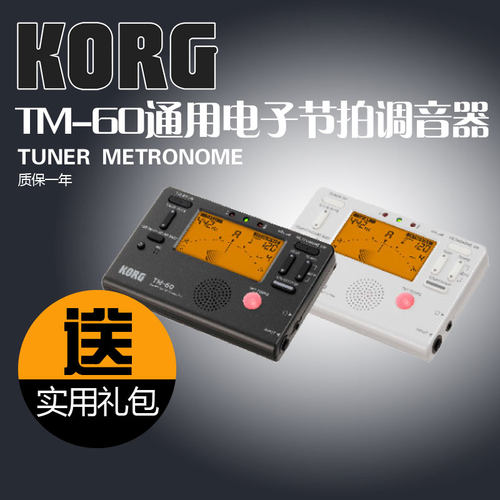 科音Korg节拍器TM60C管乐提琴琵琶吉他二胡通用校调音音器节拍器