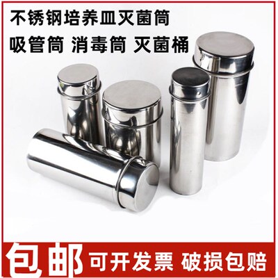 实验室不锈钢刻度吸管移液消毒灭菌筒桶100 120mm玻璃培养皿平皿
