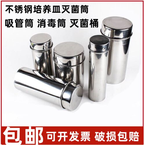 实验室不锈钢刻度吸管移液消毒灭菌筒桶100 120mm玻璃培养皿平皿
